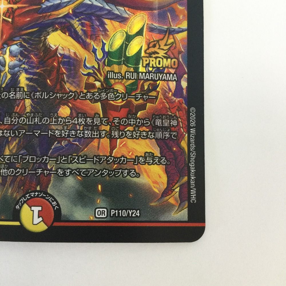 ボルシャック バクテラス