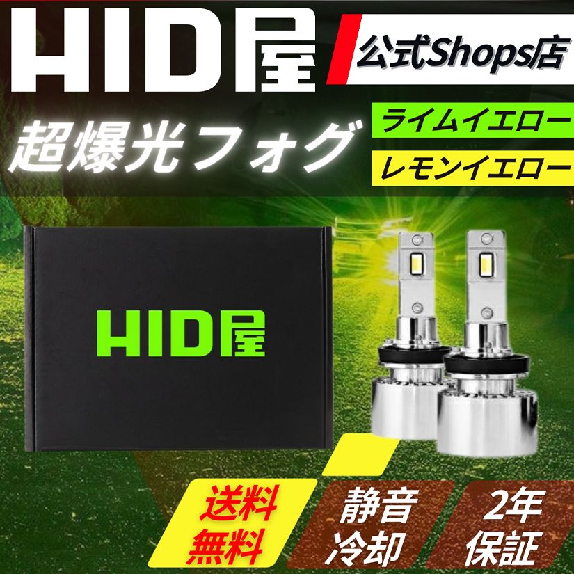 超爆光フォグランプ】即日発送！【HID屋 公式ショップ】LED Vシリーズ