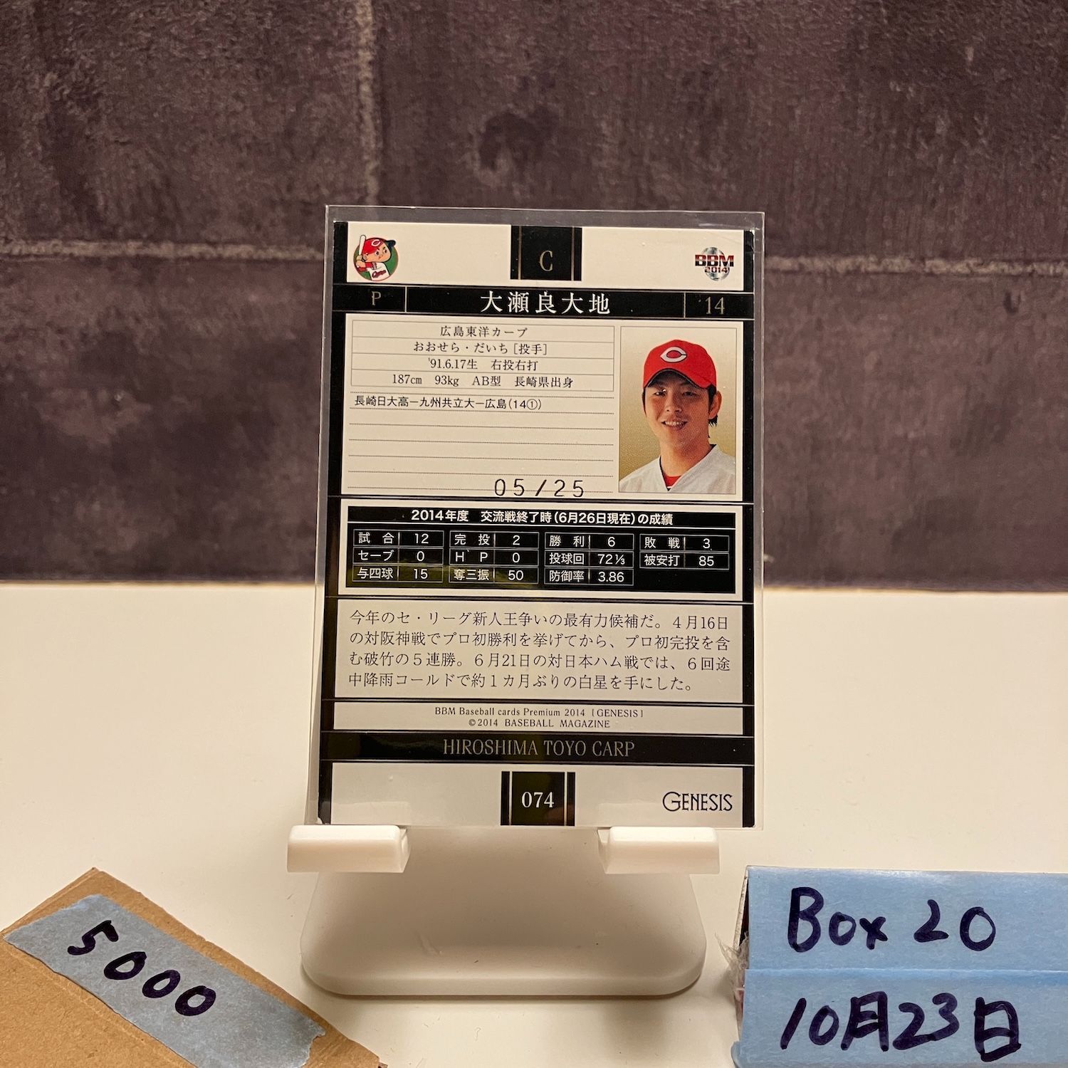 2014 BBM GENESIS 大瀬良大地 05/25 広島東洋カープ カード - メルカリ