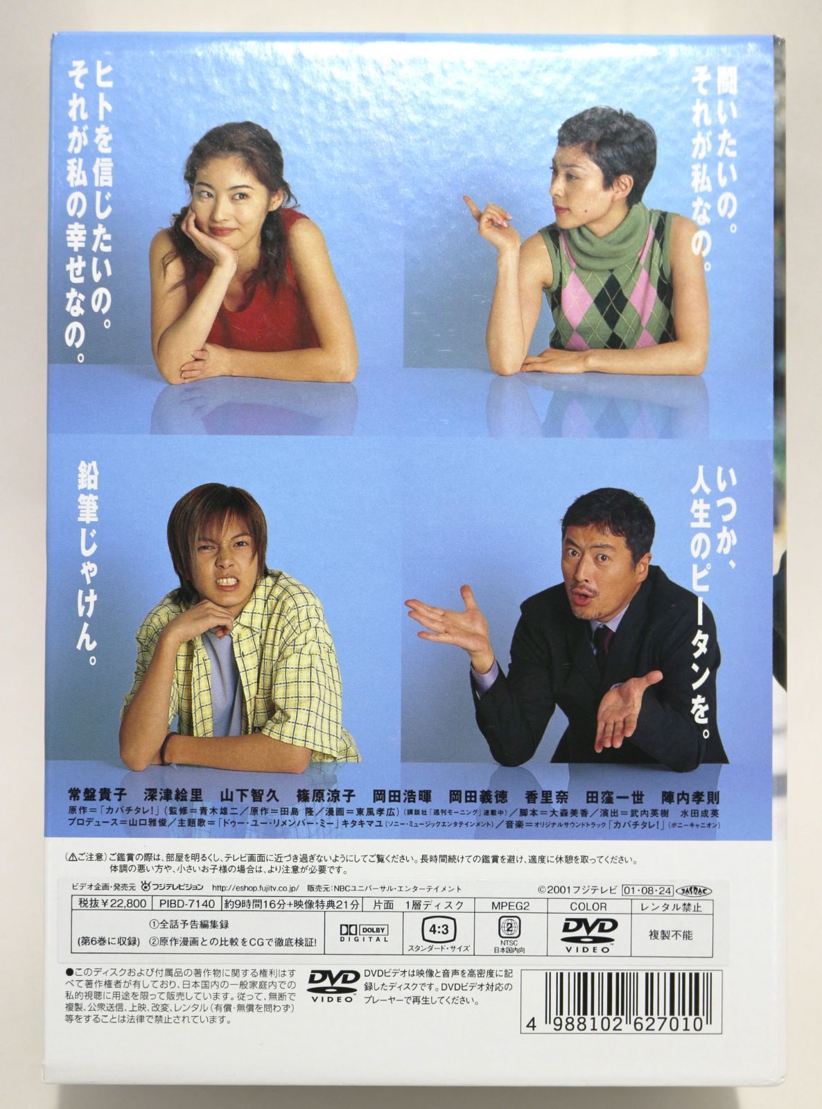 カバチタレ! 完全版 DVD-BOX