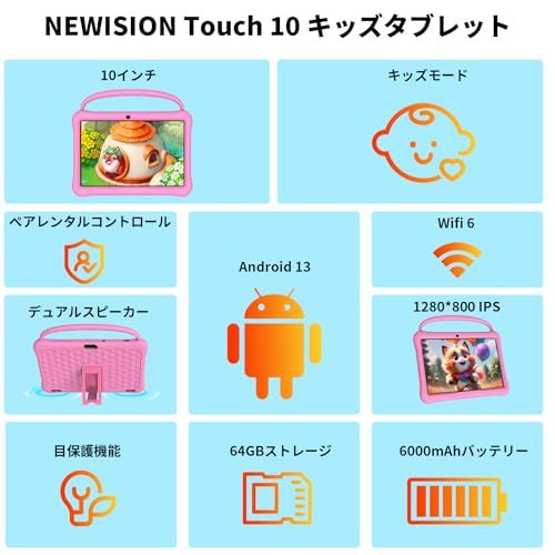 10インチ 25 cm キッズタブレット Android 13搭載 64 GB 大型HD IPSディスプレイ iWawaプリインストール済み ペアレンタルコントロール 教育ゲーム 幼児用タブレット ケース付き WiFi Bl 1897 bb 4 b