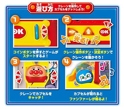 アガツマ アンパンマン カプセルころりん!クレーンゲーム 対象年齢 3歳以上 po 760 b 25 c 6