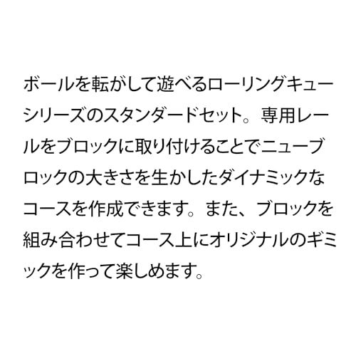 学研 Gakkenニューブロック ローリングキュー スタンダードセット 日本おもちゃ大賞2025 エデュケーショナル トイ部門 優秀賞 対象年齢 4歳以上 83738 po 2 e 387 fe 6