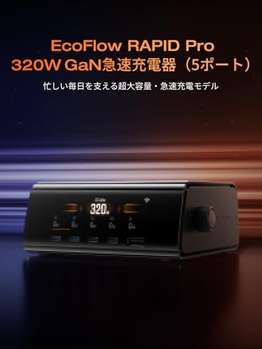 迅速に発送 EcoFlow RAPID Pro 320 W GaN 急速充電器 ５ポート 6台まとめて同時充電 １ポート最大140 W出力 スマート液晶ディスプレイ搭載 アプリ制御 a 7160 dd 4