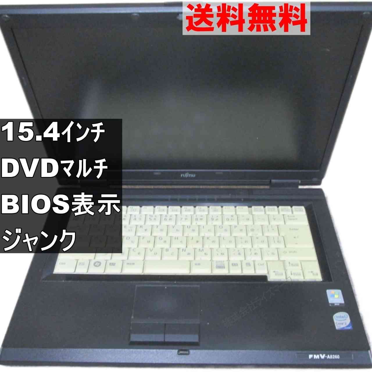 富士通 FMV-LIFEBOOK A FMV-A8260 均一／BIOS表示可 ジャンクPC 送料