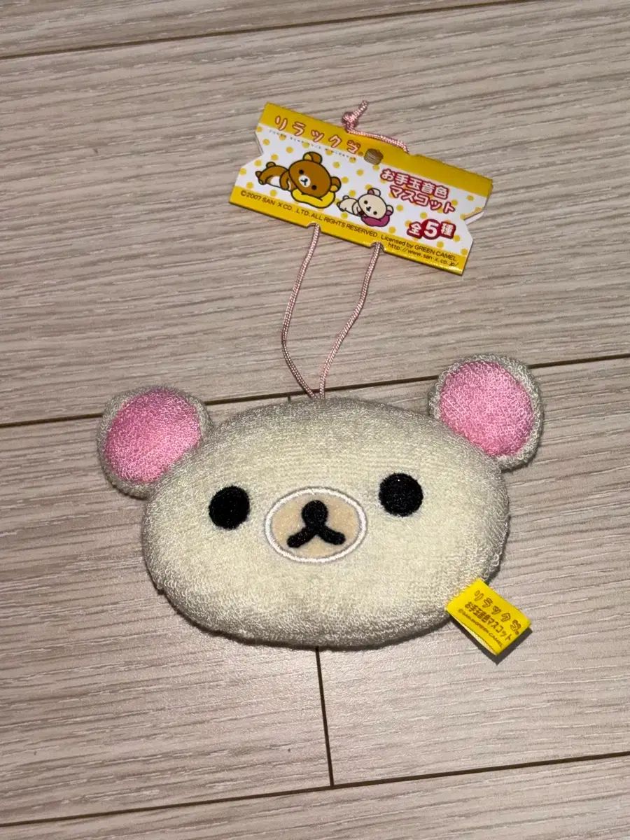 ヴィンテージ コリラックマ ボンボン キーホルダー リラックマ