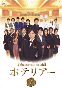 ホテリアー 全5巻セット レンタル落ち DVD