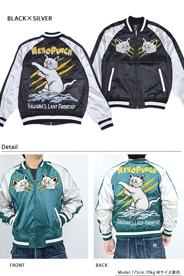 猫パンチスカジャン◇朧 - メルカリ