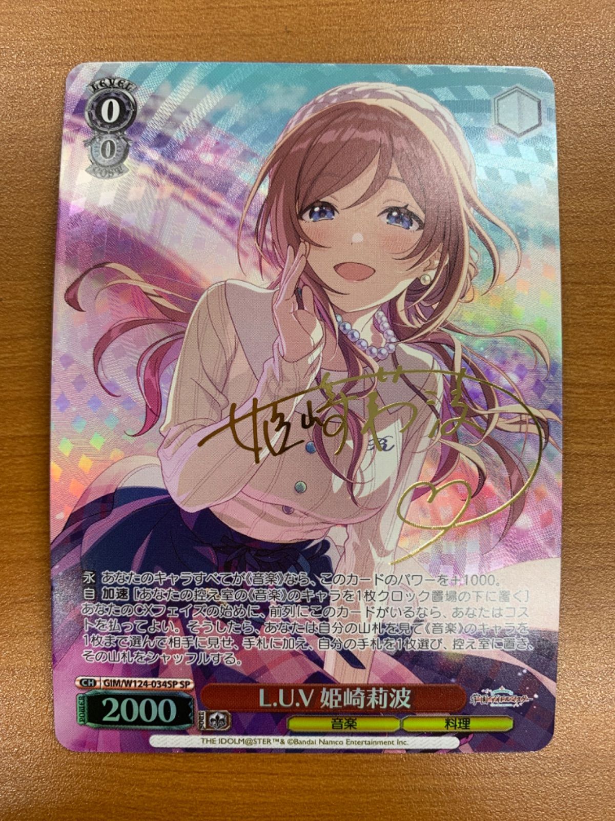 状態A L.U.V 姫崎莉波 SP サイン GIM/W124-034SP ヴァイスシュヴァルツ