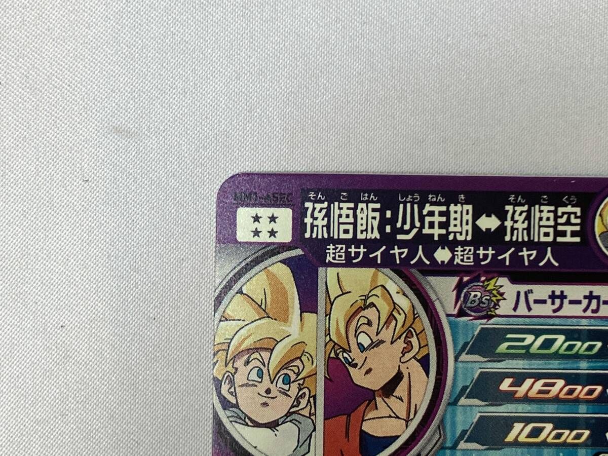 孫悟飯:少年期 MM1-ASEC UR ドラゴンボールヒーローズ - メルカリ