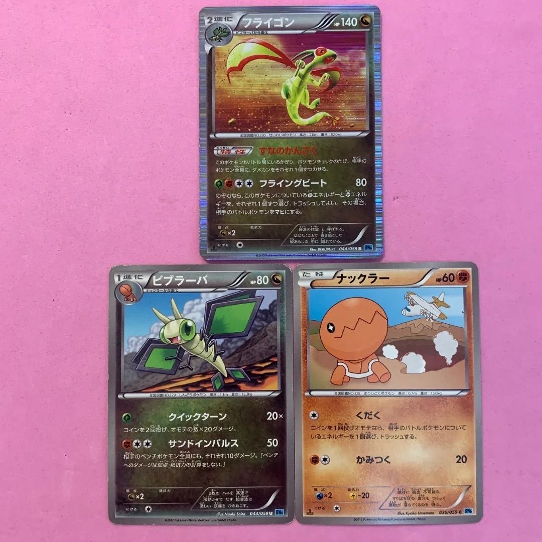 ポケモンカード ナックラー ビブラーバ フライゴン 各1枚 コモン R