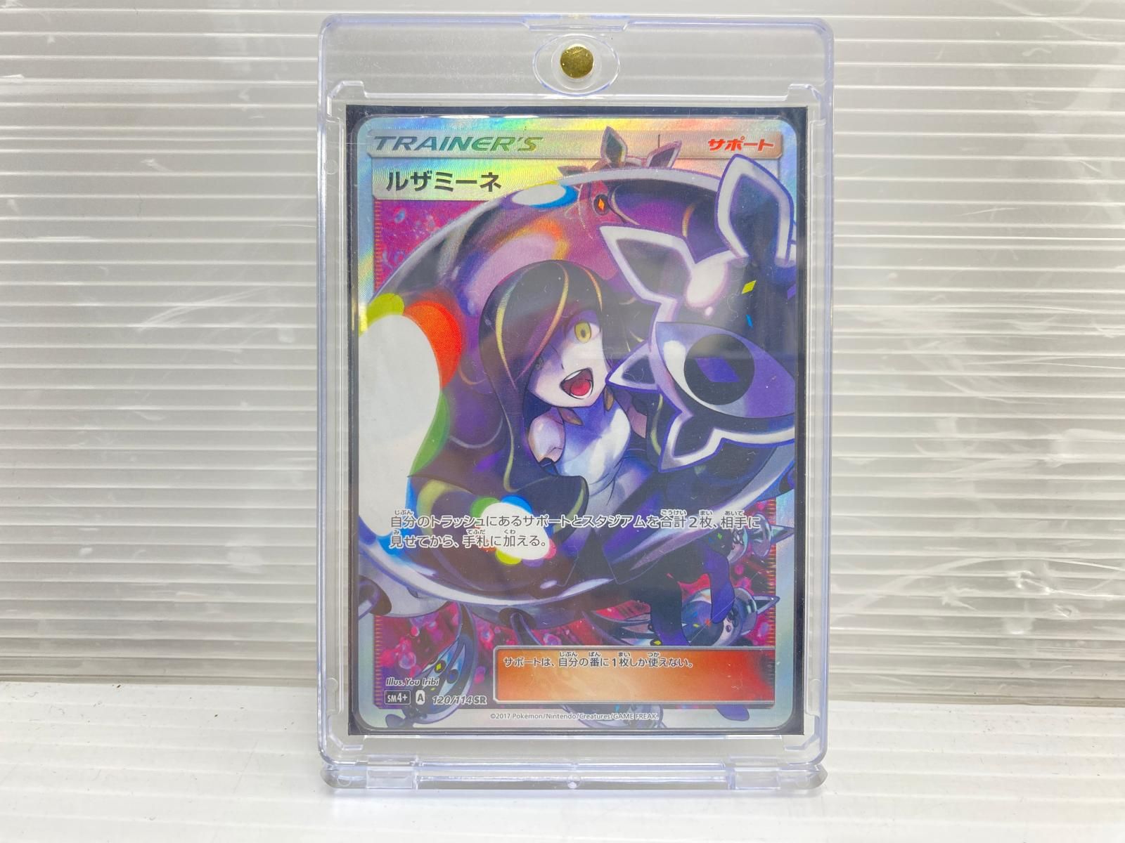 ルザミーネ SR SM4+ GXバトルブースト 120/114 ポケモンカード ポケカ