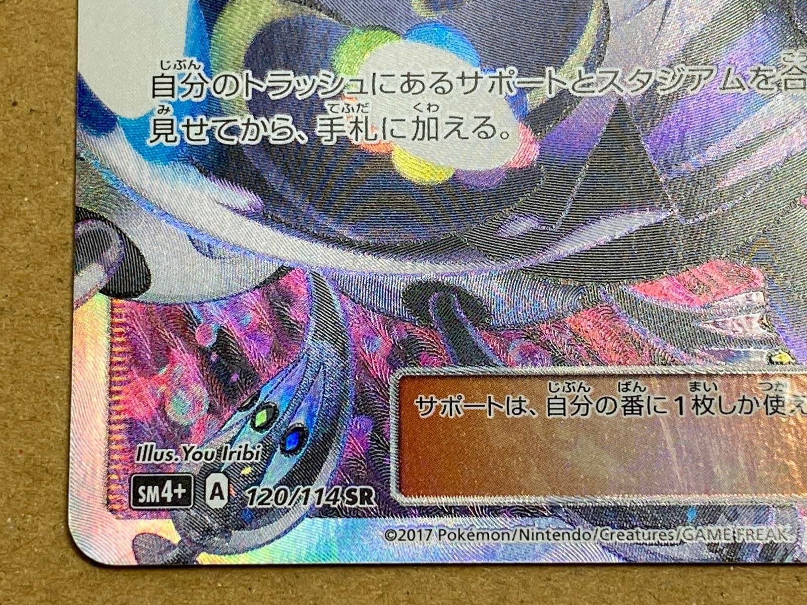 ルザミーネ SR SM4+ GXバトルブースト 120/114 ポケモンカード ポケカ