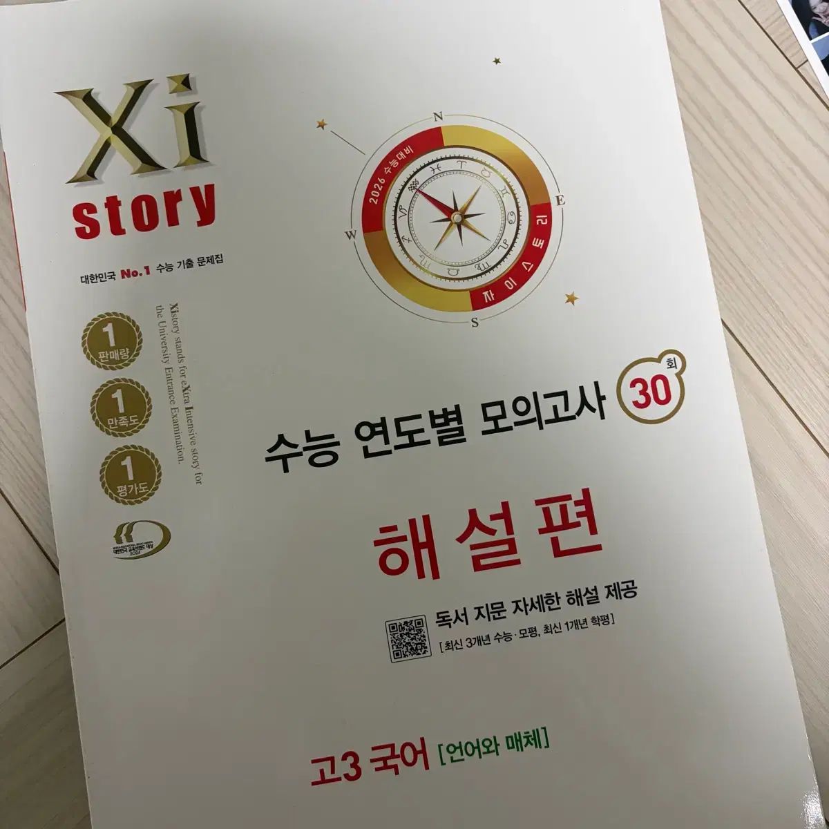 2026 大学受験能力試験準備 Xi story 高3 韓国語 言語と メディア 大学入試能力試験 年別 模擬試験