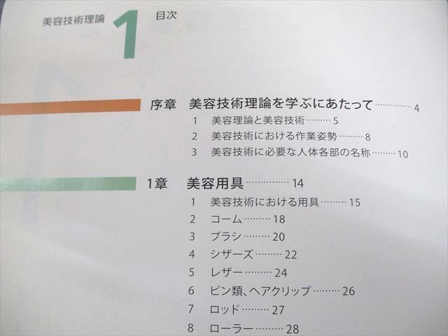 日本理容美容教育センター 理容師・美容師国家試験通信講座 テキスト 2024年合格目標 計31冊 DVD1枚付 ★ 255L4D 日本理容美容教育センター 理容師・美容師国家試験通信講座 テキスト