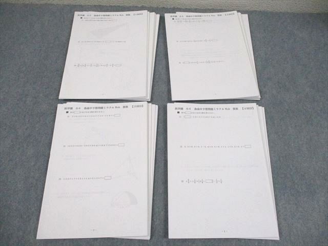 浜学園 小6 洛南中予想問題ミラクルWeb 1～4回目 国語/算数/理科/社会