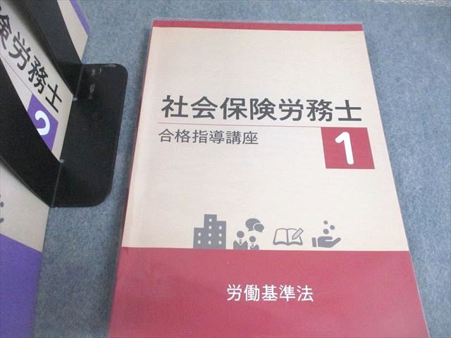 資格のキャリカレ 社会保険労務士合格指導講座 テキスト/過去問題集