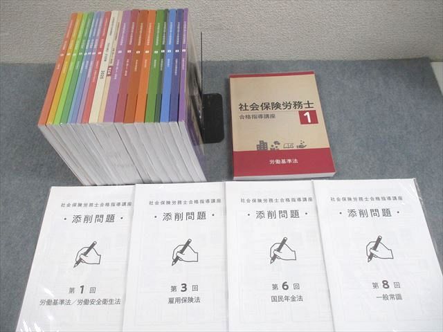 資格のキャリカレ 社会保険労務士合格指導講座 テキスト/過去問題集 2025年合格目標 未使用品多数 計20冊 ★ 235L4D 資格のキャリカレ 社会保険労務士合格指導講座 テキスト/過去問題集