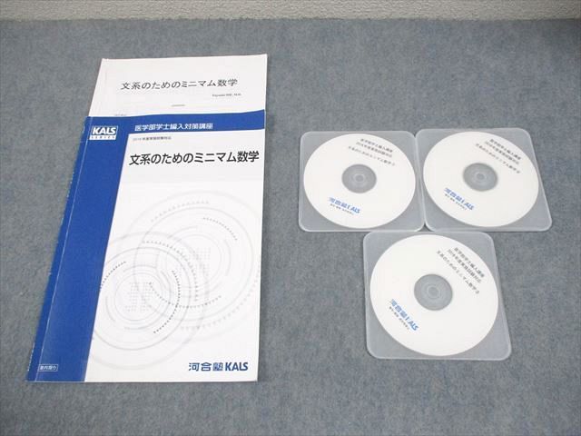 河合塾KALS 医学部学士編入対策講座 2018年度実施試験対応 文系のため