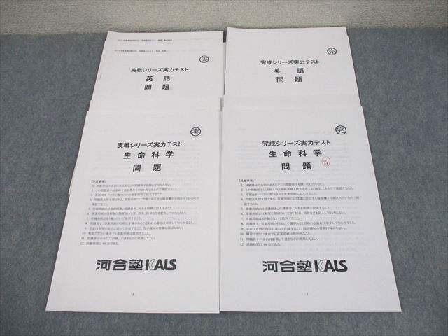KALS 生命科学テキスト 完成シリーズ　過去問等問題付き(値段交渉可) 本 KALS 生命科学テキスト 完成シリーズ 過去問等問題付き(値段交渉可)