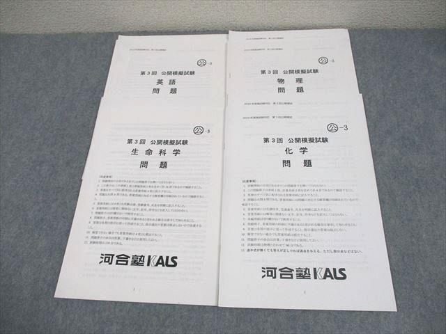 河合塾KALS 英語 完成 問題・解答セット 2019年度 河合塾KALS 医学部
