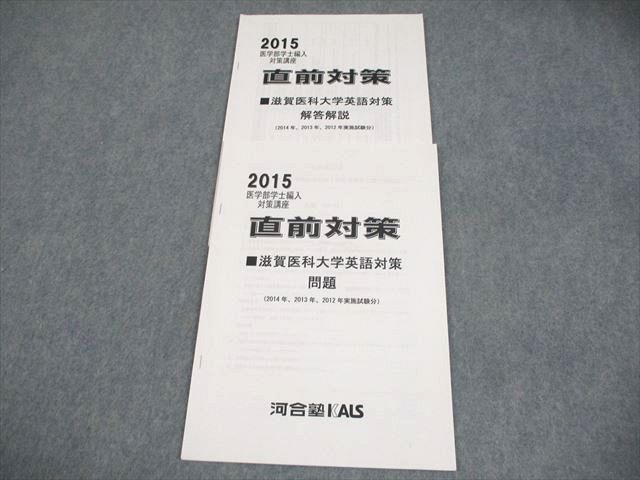 河合塾KALS 医学部学士編入対策講座 英語対策 2013年度実施試験対応
