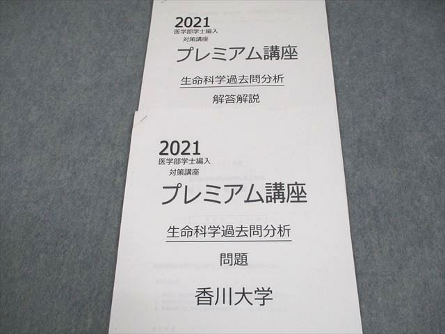 河合塾KALS 香川大学 2021 医学部学士編入対策講座 プレミアム講座