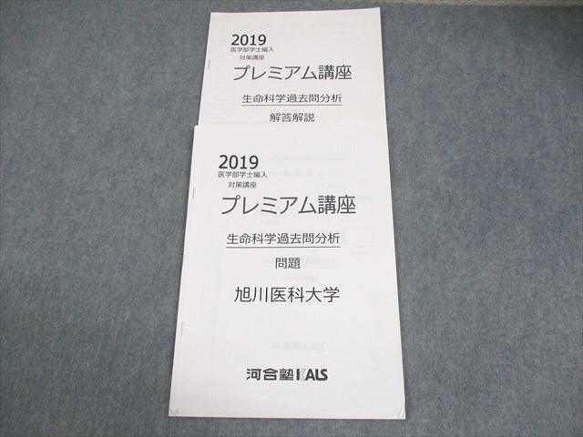 河合塾KALS 滋賀医科大学 2021 医学部学士編入対策講座 プレミアム講座