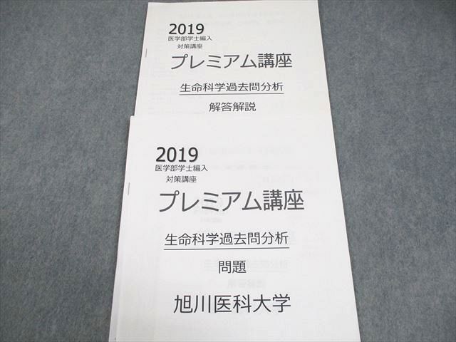 河合塾KALS 滋賀医科大学 2021 医学部学士編入対策講座 プレミアム講座