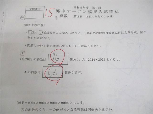 浜学園 小6 令和5年度 第1～3回 灘中オープン模擬入試問題 国語/算数