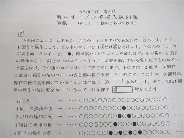 浜学園 小6 令和5年度 第1〜3回 灘中オープン模擬入試問題 国語/算数/理科 テスト計3回 通年セット 2023 016S2D 浜学園 小6 令和5年度 第1～3回 灘中オープン模擬入試問題 国語/算数
