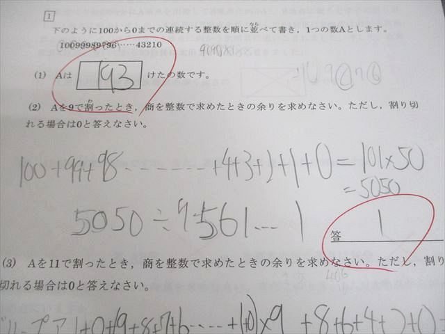 浜学園 小6 2023年度 灘中合格判定模擬入試 国語/算数/理科 007s2D ②
