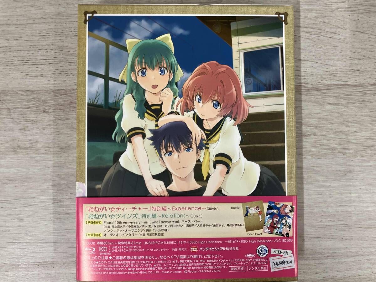 おねがい☆ティーチャー/ツインズ特別編(Blu-ray Disc) - メルカリ