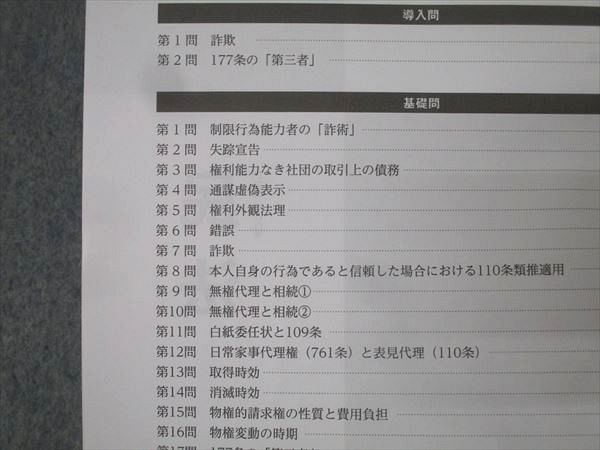 資格スクエア 司法試験・予備試験講座 逆算思考の合格術 講義ノート 民法I/