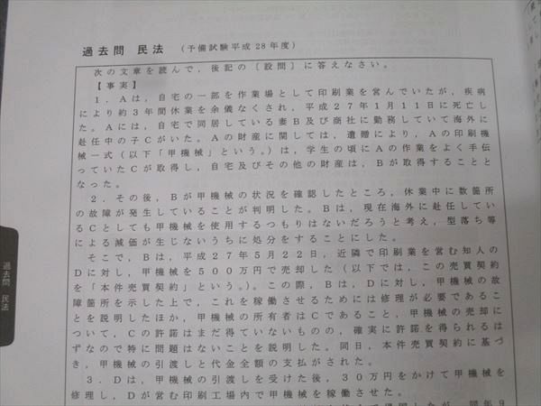 資格スクエア 司法試験・予備試験講座 逆算思考の合格術 講義ノート 民法I/