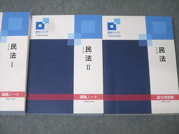 資格スクエア 司法試験予備試験講座 8冊セット 2023年度 資格スクエア 8期 司法試験予備試験講座 合計17冊 - メルカリ