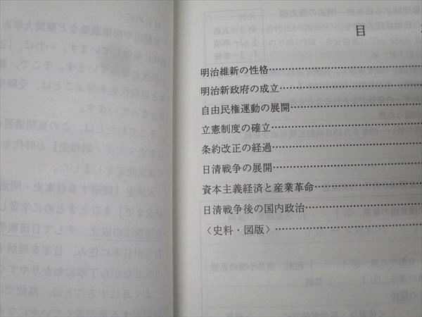 代ゼミ 理解する日本史 明治の歴史/大正・昭和史/日本文化史 テキスト