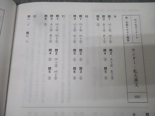 代ゼミ センター現代文/古文/私大漢文等 国語テキスト通年セット 2019 計6冊 066R0D 代ゼミ センター現代文/古文/私大漢文等 国語テキスト通年セット 2019