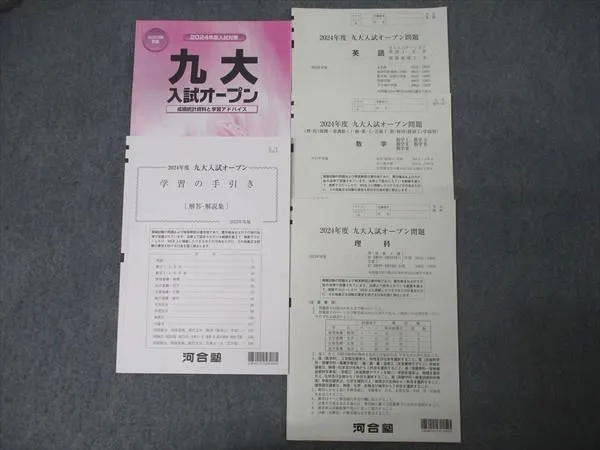 河合塾 2026年度九大入試オープン模試（九州大学） 九大入試オープン（記述式・論述式） | 高3生・高卒生対象模試 | 模試