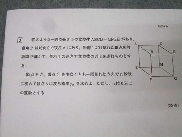 駿台 エクストラ数学 第2～10回試験演習問題 テスト計9回分セット 状態