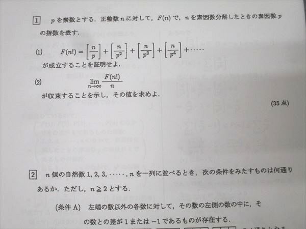 駿台 エクストラ数学 第2～10回試験演習問題 テスト計9回分セット 状態