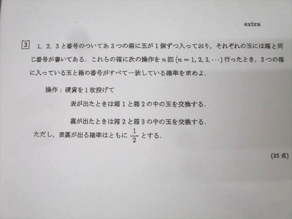 駿台 エクストラ数学 第2～10回試験演習問題 テスト計9回分セット 状態