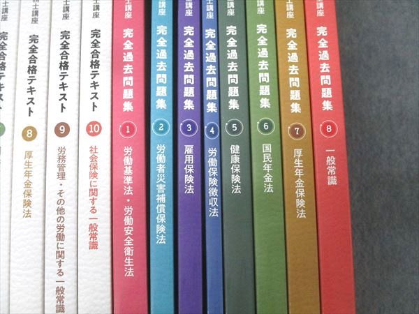 資格合格クレアール 社会保険労務士講座 完全合格テキスト/完全過去
