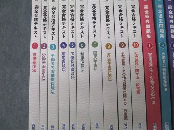 資格合格クレアール 社会保険労務士講座 完全合格テキスト/完全過去