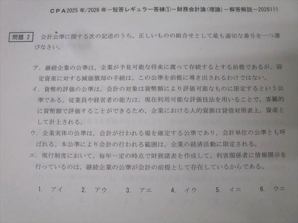 CPA会計学院 公認会計士 第1〜5回 短答レギュラー答練 財務会計論(理論