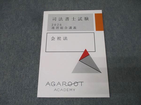 司法書士2025 アガルート アガルートアカデミー 司法書士試験 書式ひな形集 不動産登記法 2025年