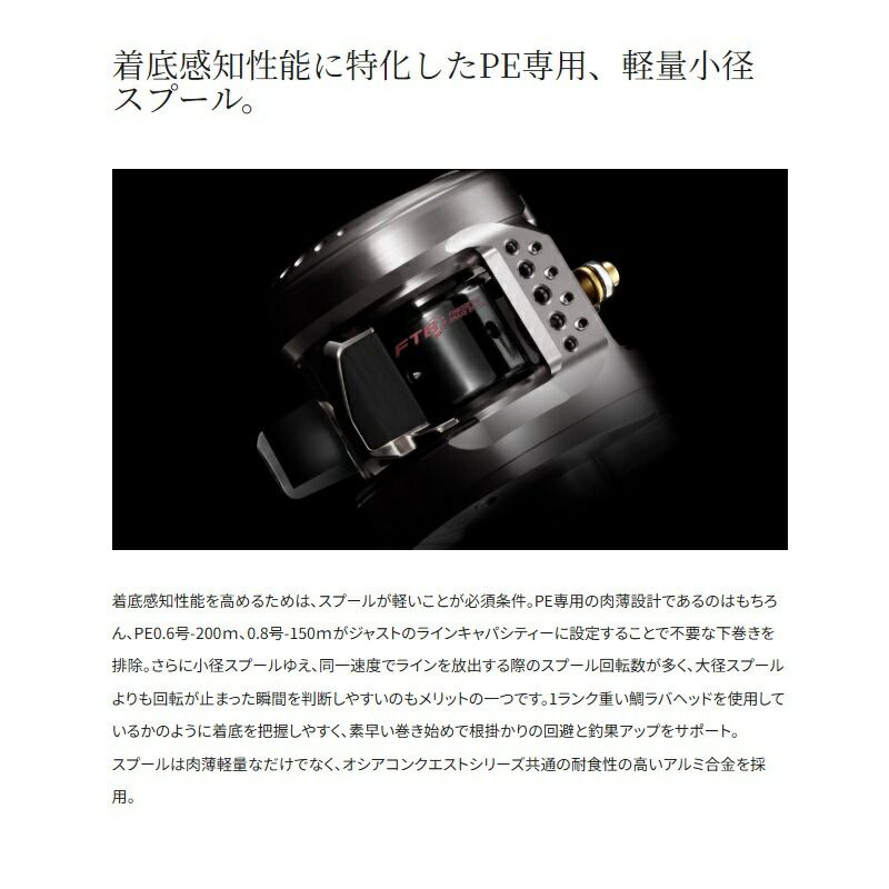  2026年 発売予定 オシアコンクエストFT 60 HG RIGHT その他 リール