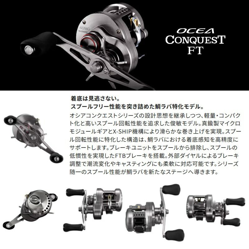 2026年 発売予定 オシアコンクエストFT 60 HG RIGHT