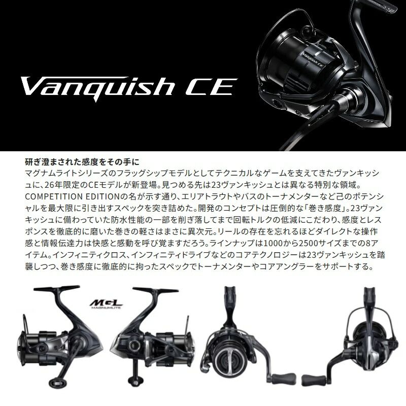 2026年 発売予定 26 ヴァンキッシュCE