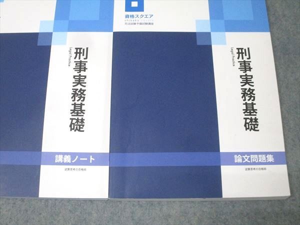 資格スクエア : 司法試験予備試験講座 逆算 UD12-021資格スクエア 資格